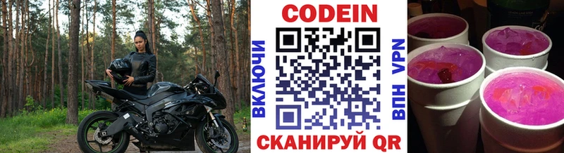 Кодеиновый сироп Lean Purple Drank  Суоярви 